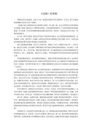 说课稿 高中语文 《边城》.docx