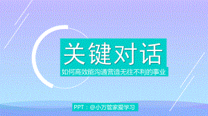 《关键对话》读书笔记PPT课件.pptx