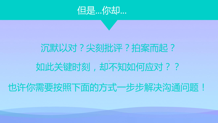 《关键对话》读书笔记PPT课件.pptx_第3页