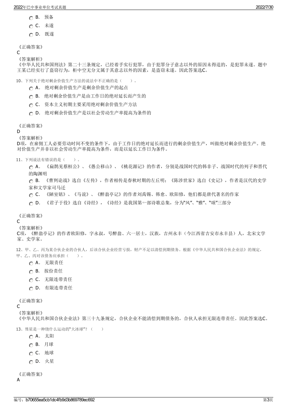 2022年巴中事业单位考试真题＋参考答案.pdf_第3页