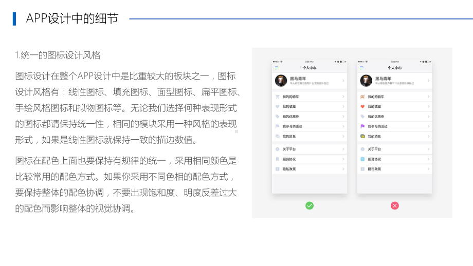 appUI设计技巧课件.ppt_第3页