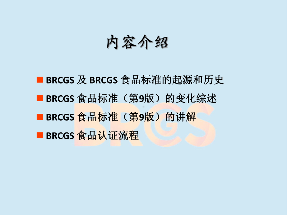 BRCGS食品安全球标准第9版标准讲解及内审员培训教材课件.pptx_第2页