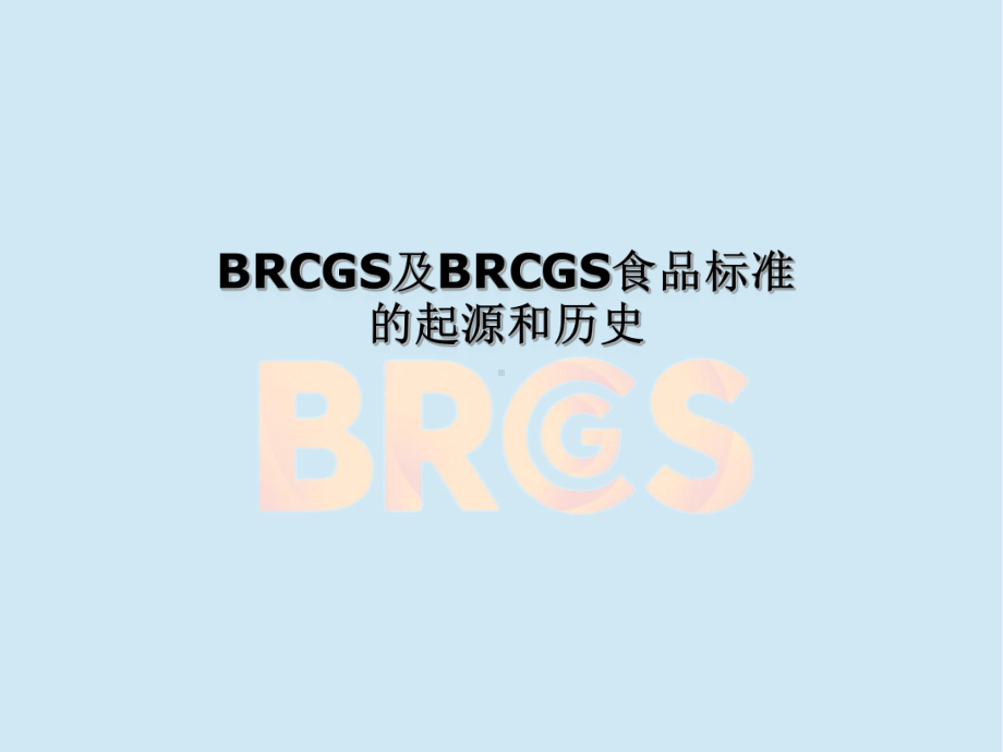 BRCGS食品安全球标准第9版标准讲解及内审员培训教材课件.pptx_第3页