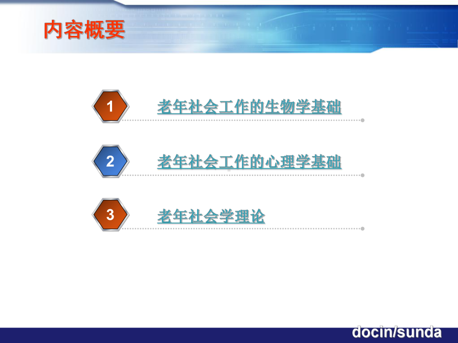 -（大学课件）老年社会工作的理论基础P104-PPT.ppt_第3页