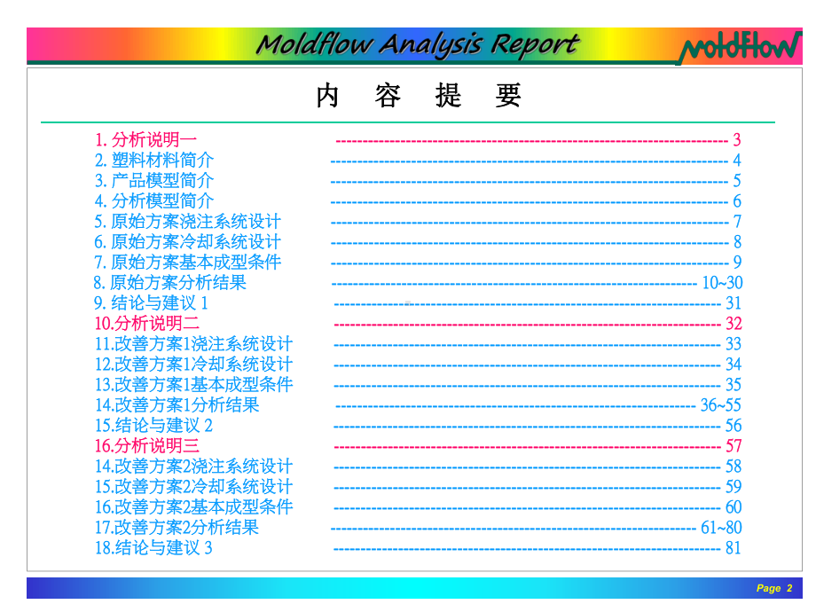 MOLDFLOW分析报告课件.ppt_第2页