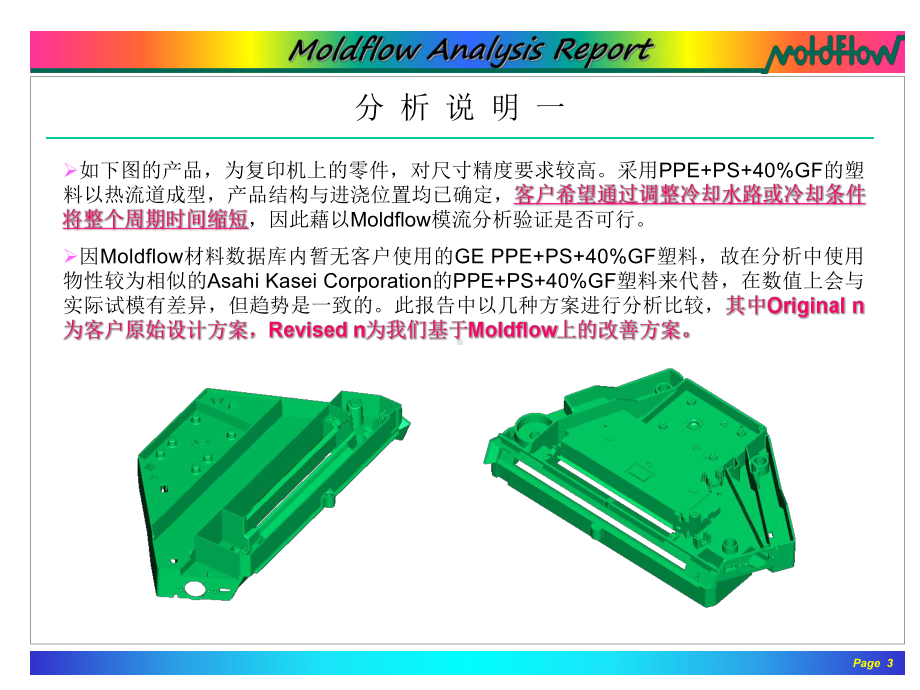 MOLDFLOW分析报告课件.ppt_第3页