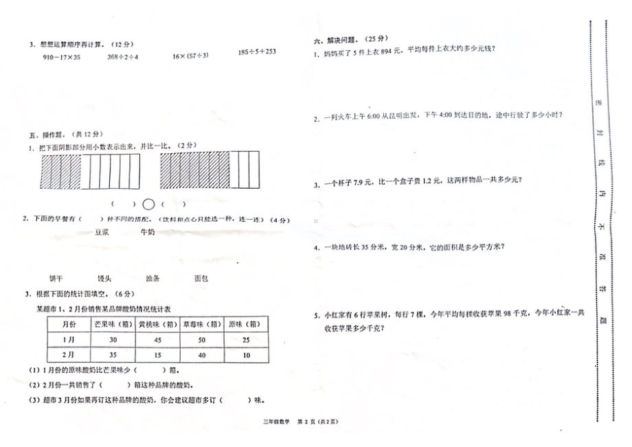 甘肃省陇南市徽县2021-2022学年三年级下学期期末测试数学试卷.pdf_第2页