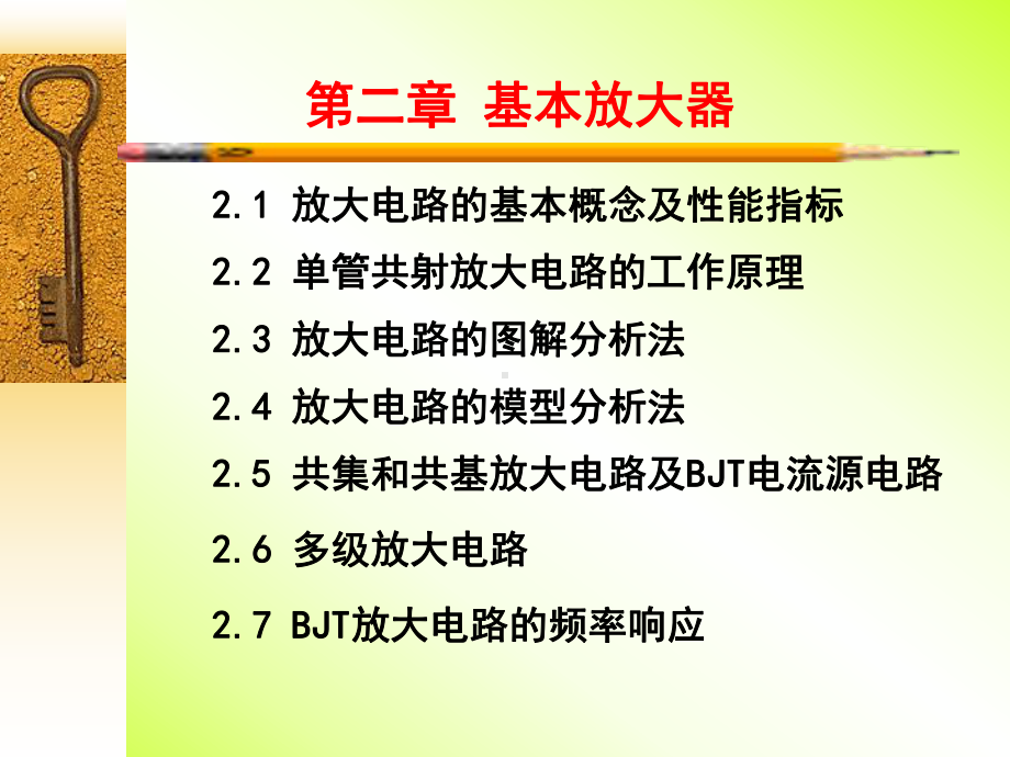 [工学]模拟电路第2章课件.ppt_第1页