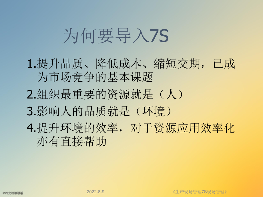 《生产现场管理7S现场管理》课件.ppt_第2页