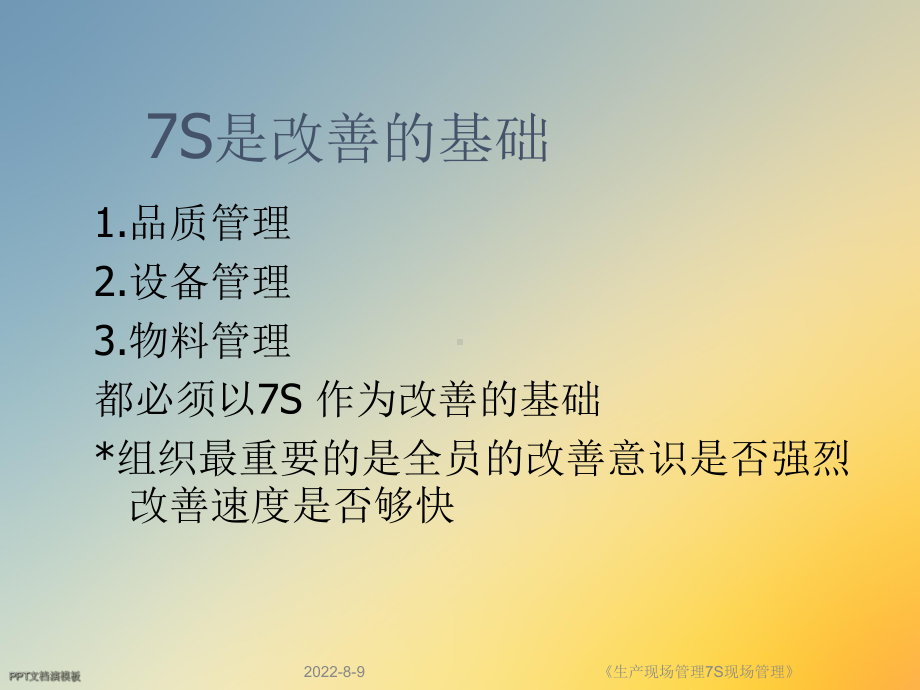 《生产现场管理7S现场管理》课件.ppt_第3页