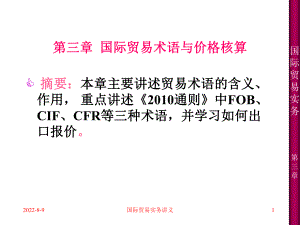 [经济学]贸易术语课件.ppt