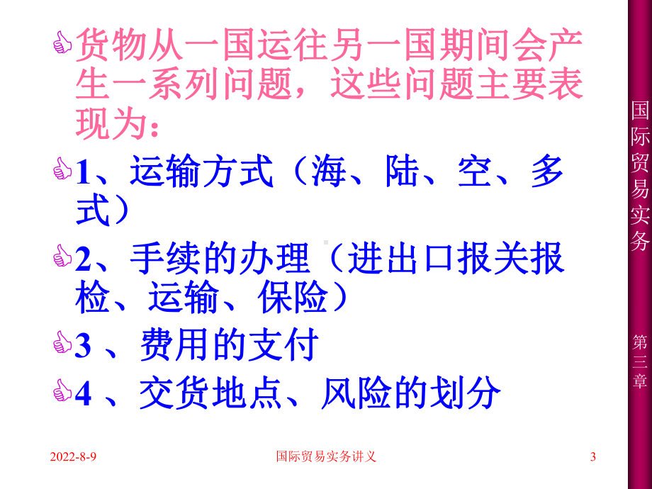 [经济学]贸易术语课件.ppt_第3页