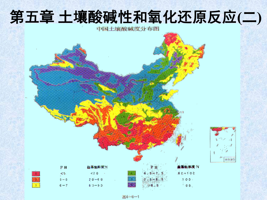 -第五章2土壤酸碱性和氧化还原反应课件.ppt_第1页