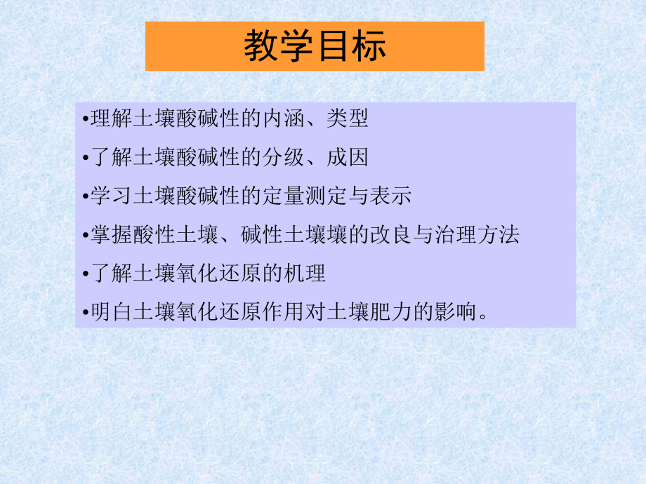 -第五章2土壤酸碱性和氧化还原反应课件.ppt_第2页