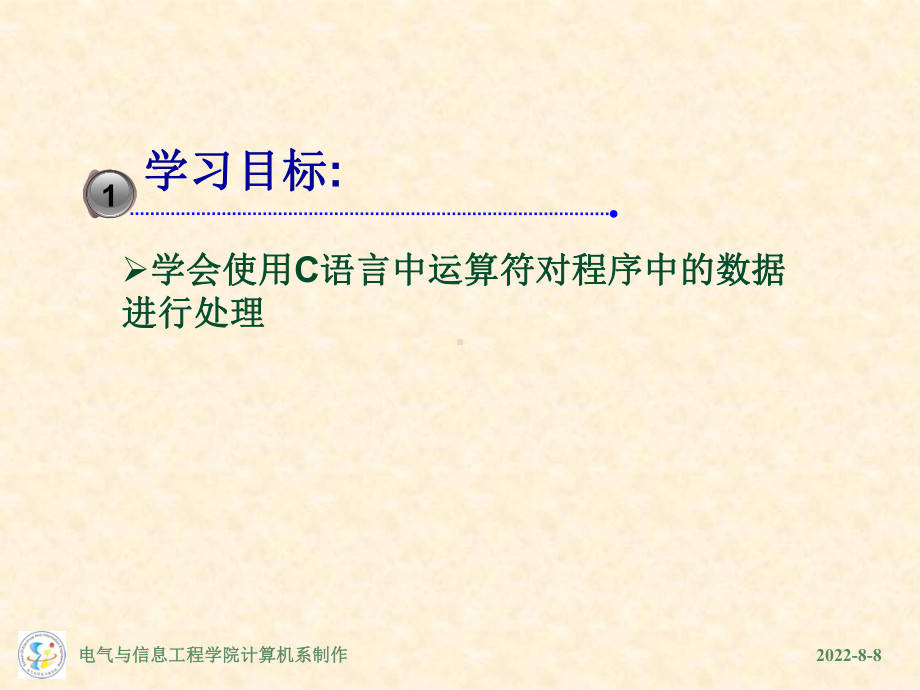 lesson-3-C语言程序运算详解课件.ppt_第2页