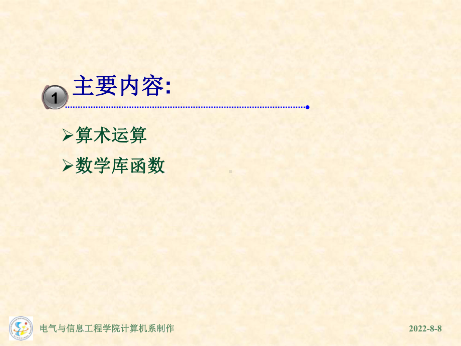 lesson-3-C语言程序运算详解课件.ppt_第3页