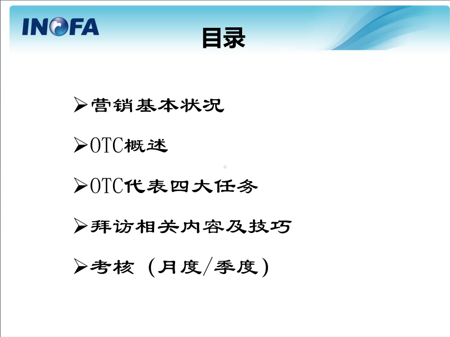 OTC销售代表专业销售技能提升课件.pptx_第2页