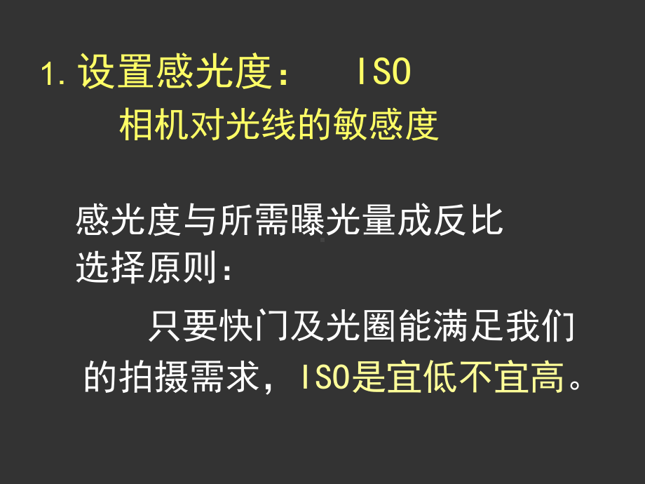 《单反摄影技巧》第六章相机设置与操作课件.ppt_第2页