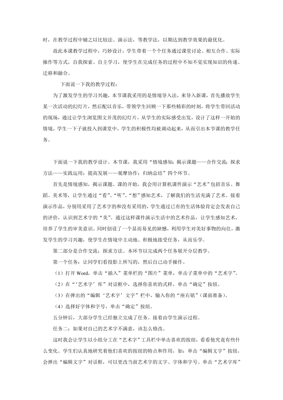 说课稿 辽师版 信息技术 六年级《新颖漂亮的艺术字》.doc_第2页