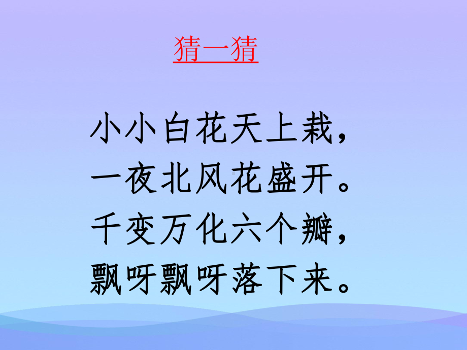 《咏雪》ppt课件(2)优秀课件.ppt_第1页