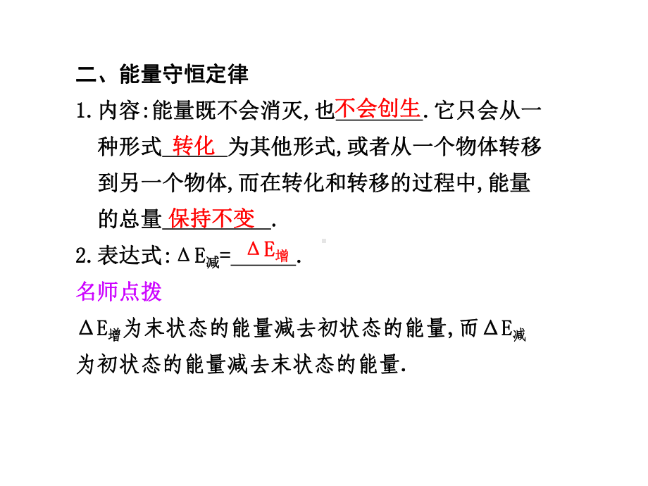 《功能关系能量守恒定律》课件.ppt_第3页