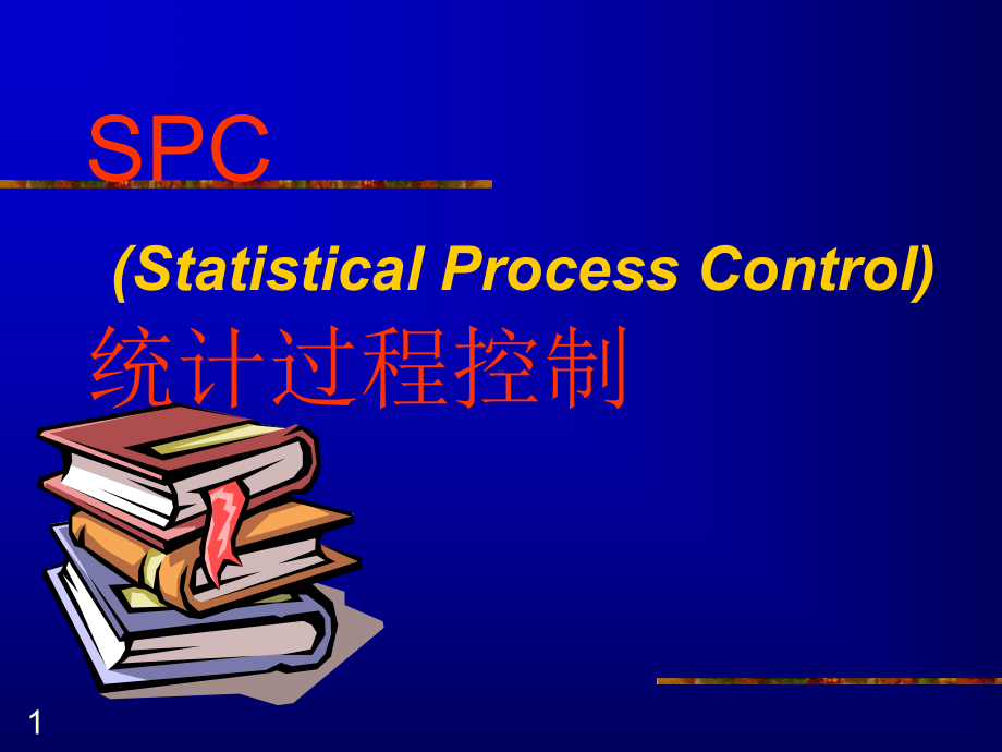 [工学]SPC培训讲义-V课件.ppt_第1页