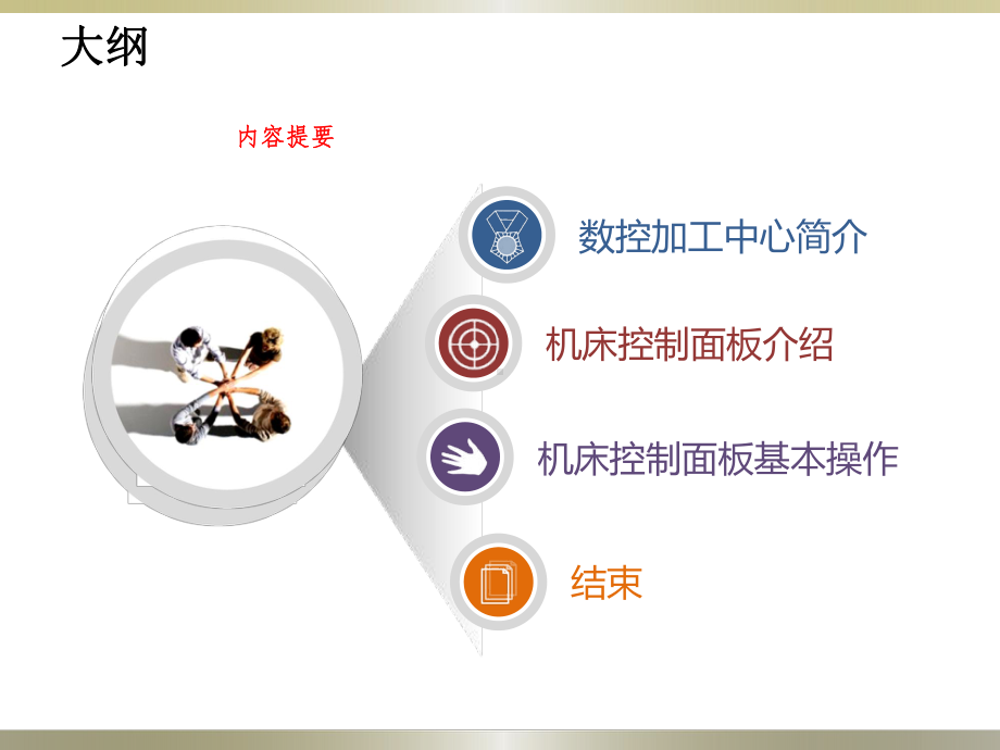 CNC加工中心介绍课件.ppt_第2页