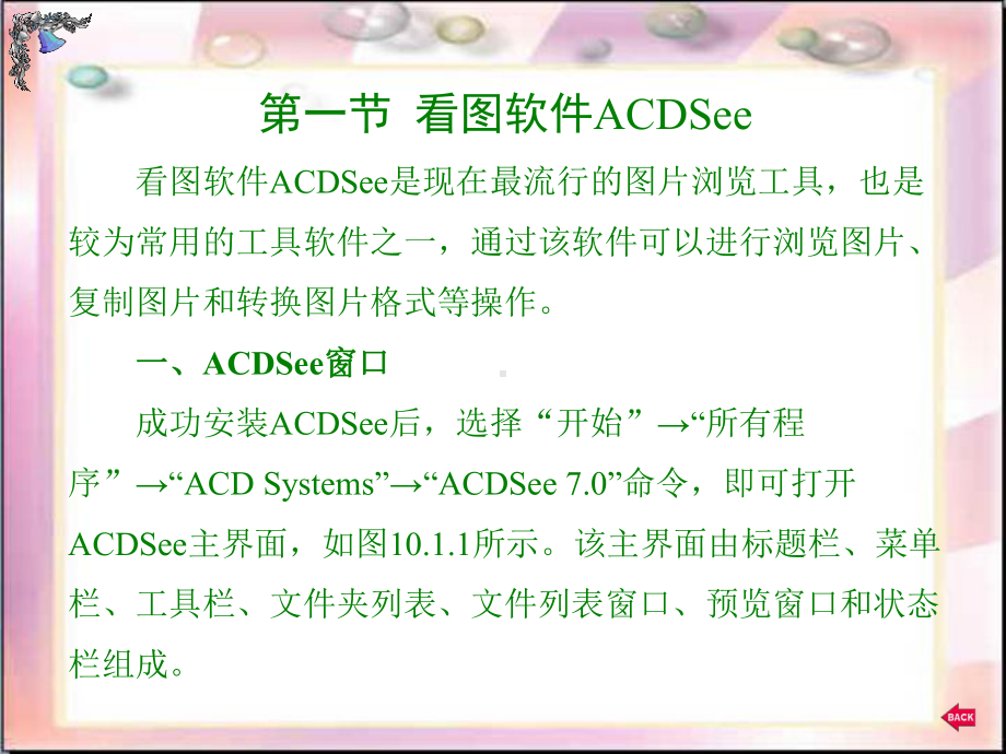 [电脑基础知识]电脑基础第10章课件.ppt_第2页