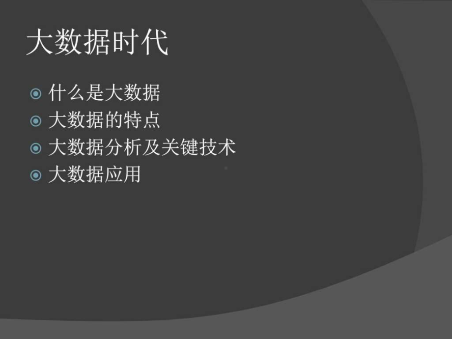 -大数据日志分析-图文课件.ppt_第3页