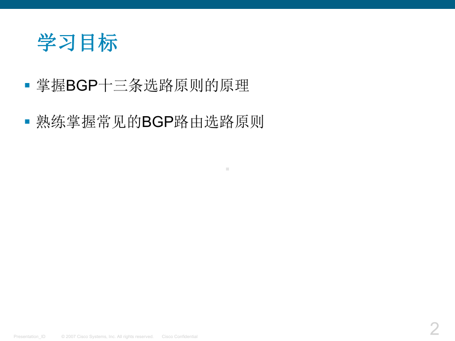 BGP选路原则详解不错的课件.ppt_第2页