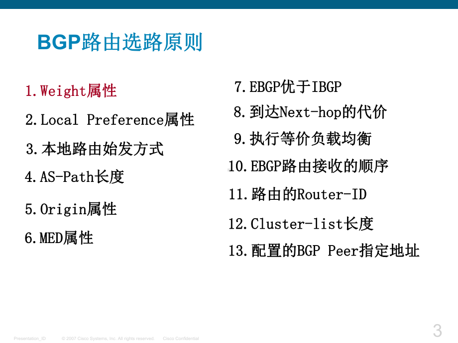 BGP选路原则详解不错的课件.ppt_第3页