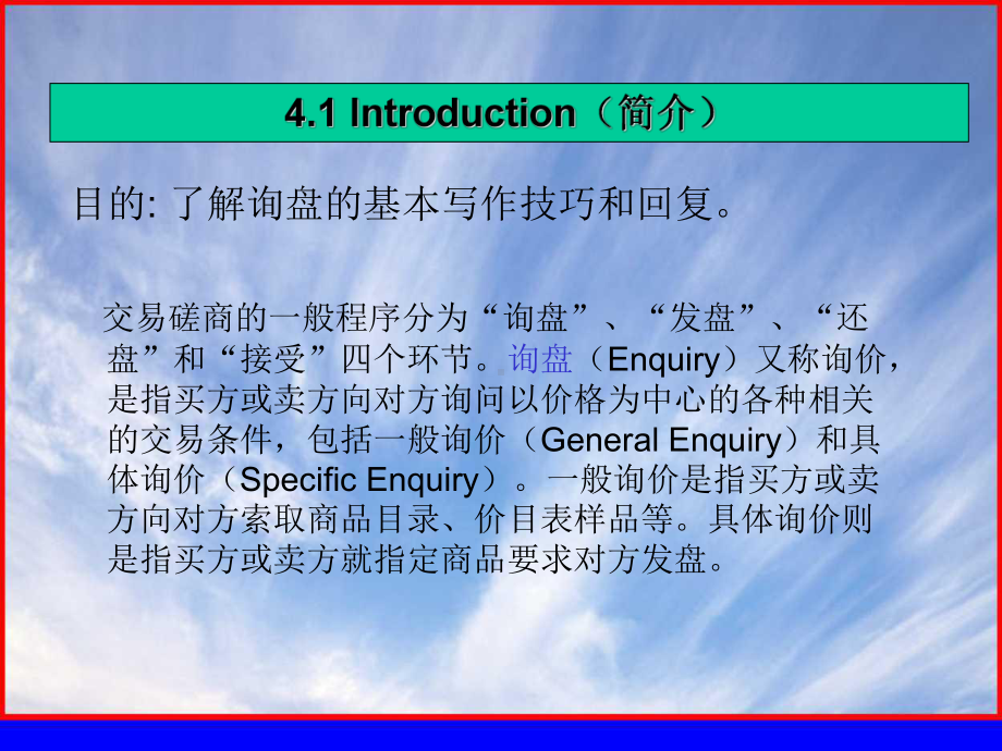 Unit-04-询盘及回复-商务信函的写作-PPT-外贸函电.ppt课件.ppt_第2页