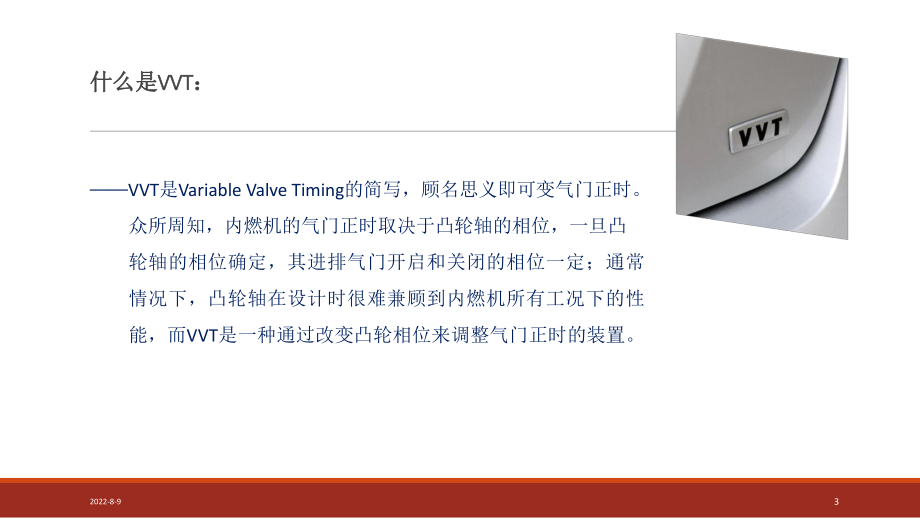 VVT技术介绍课件.ppt_第3页