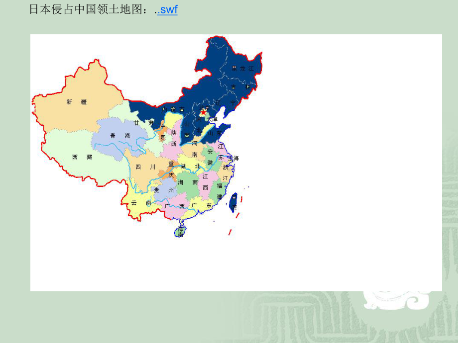 -《抗日战争》说课课件.ppt_第3页