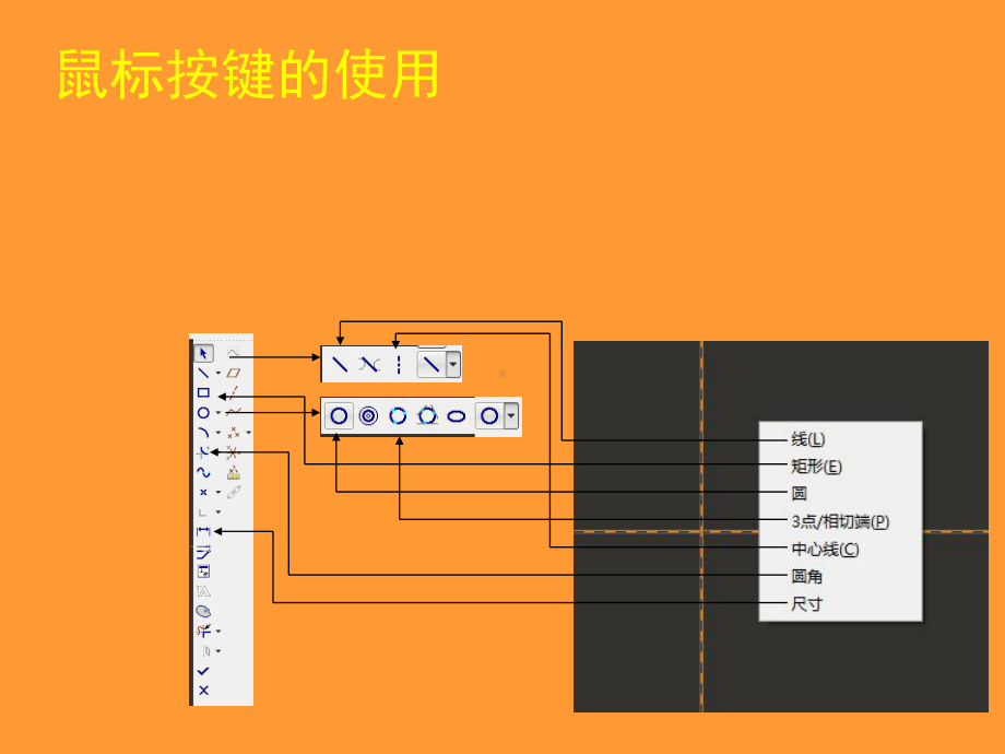 proe培训教材-精品课件.ppt_第3页