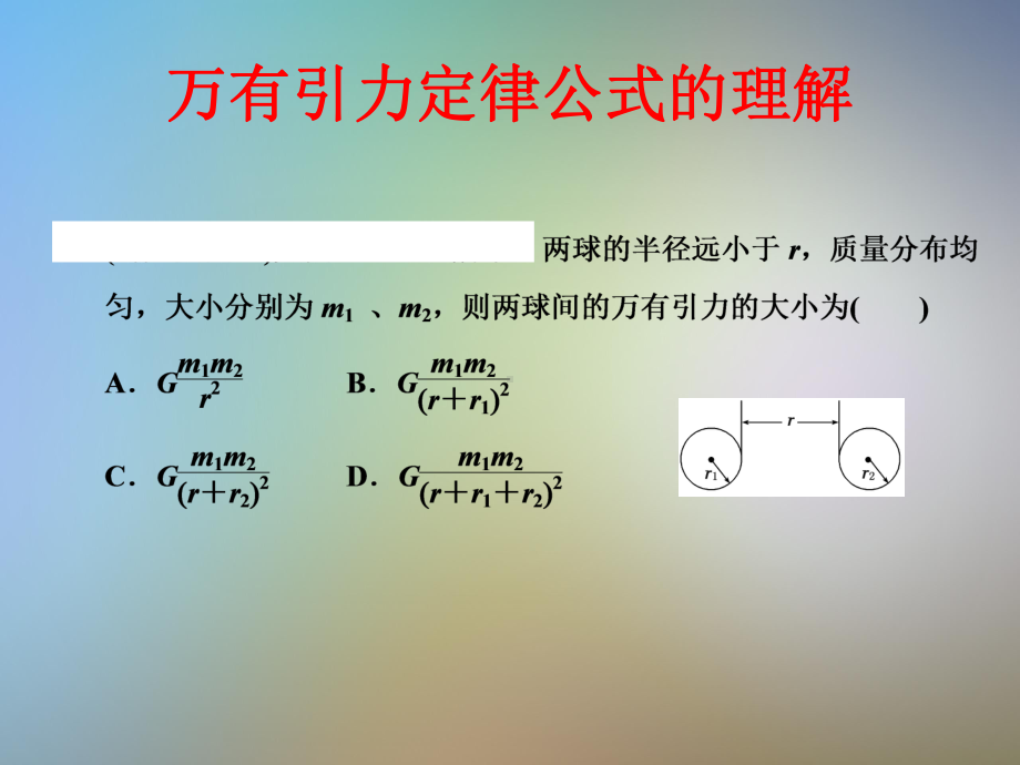 万有引力习题课课件.pptx_第2页