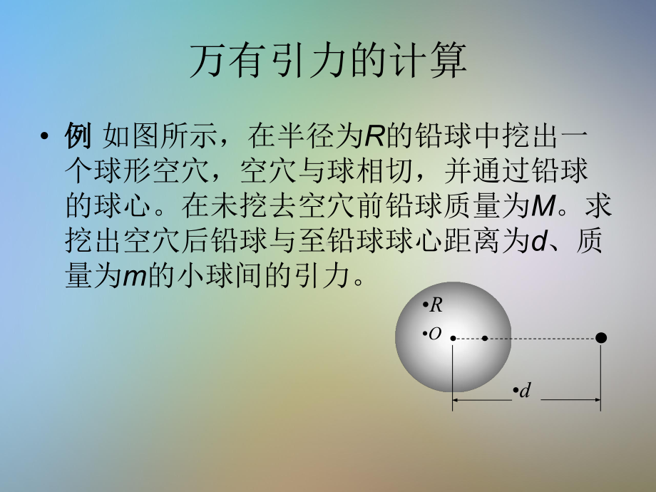 万有引力习题课课件.pptx_第3页