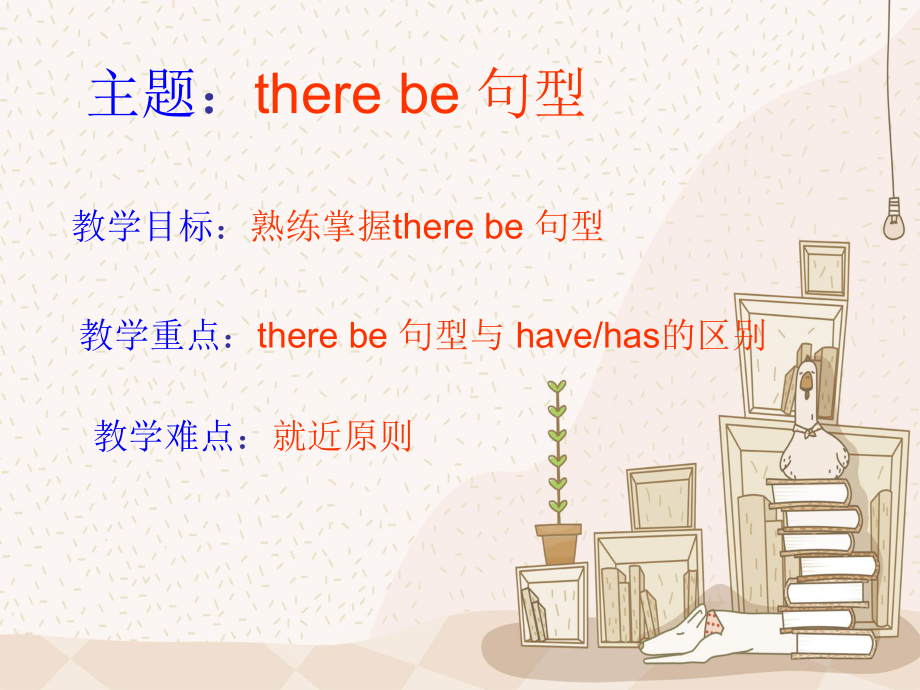 There-be-与have-has的区别汇编课件.ppt_第2页