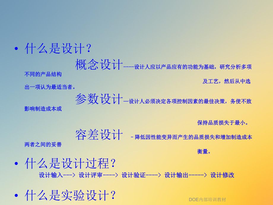 DOE内部培训教材课件.ppt_第3页