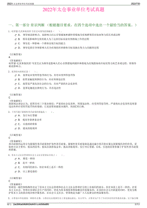 2022年太仓事业单位考试真题＋参考答案.pdf