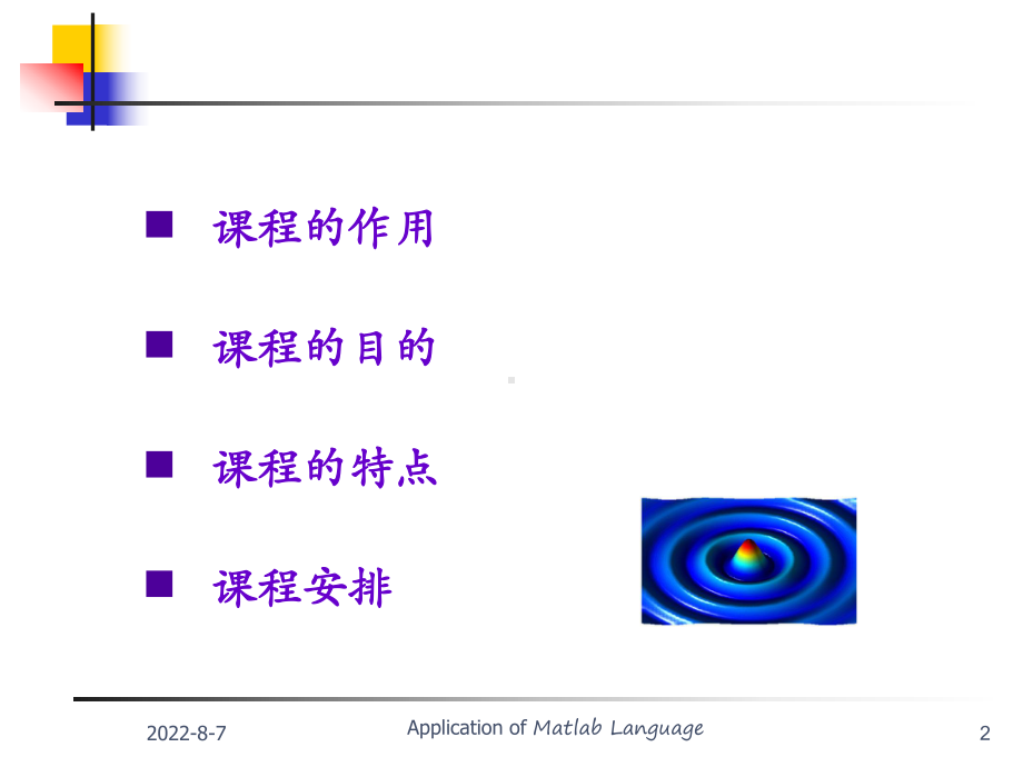 (完整版)matlab教程ppt课件.ppt_第2页