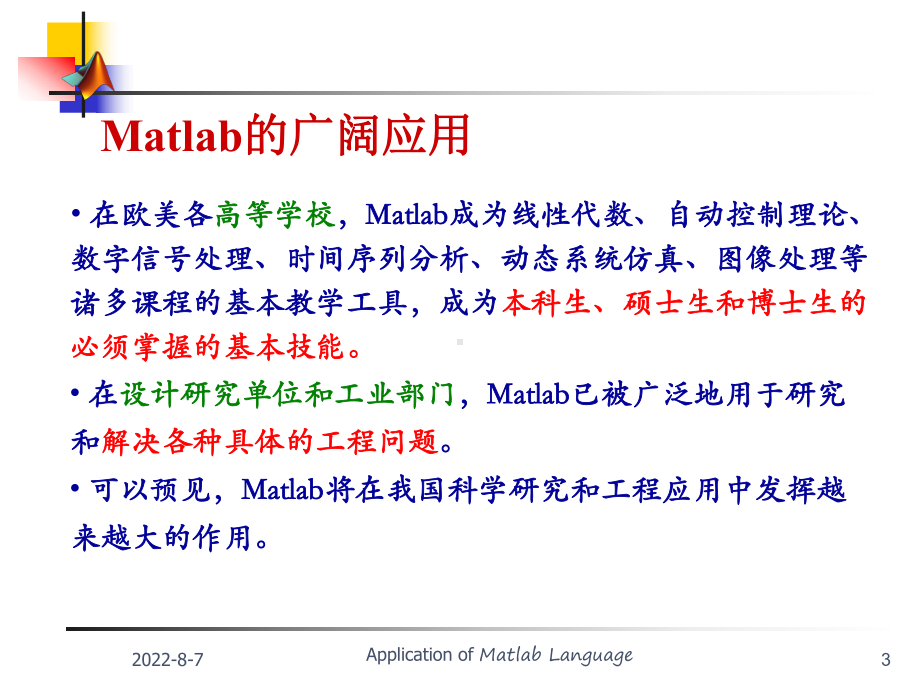 (完整版)matlab教程ppt课件.ppt_第3页