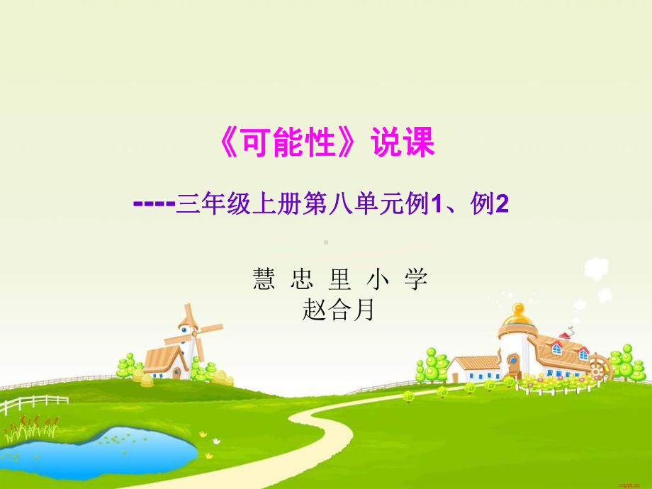 (正式)可能性说课课件.ppt_第1页