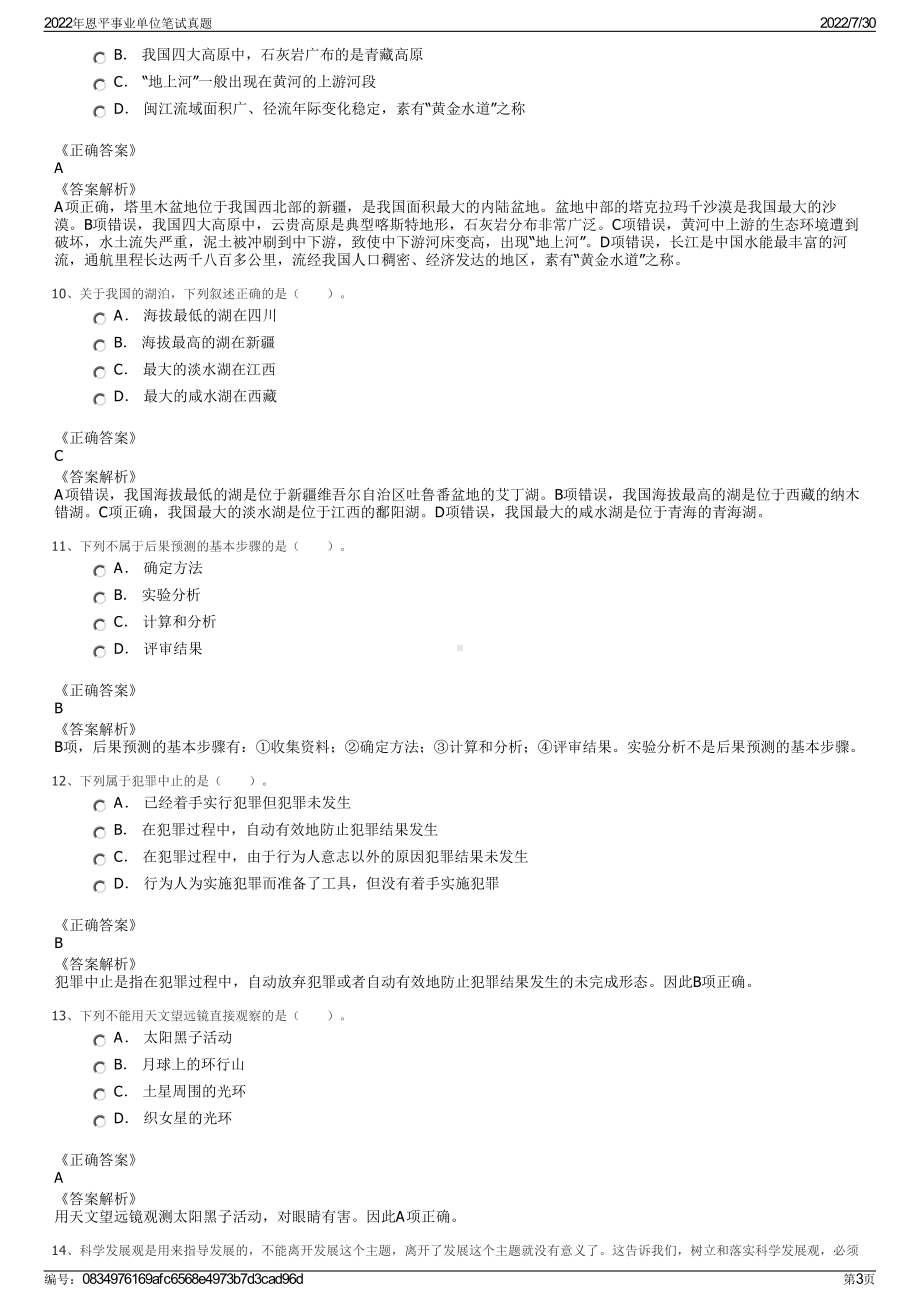 2022年恩平事业单位笔试真题＋参考答案.pdf_第3页