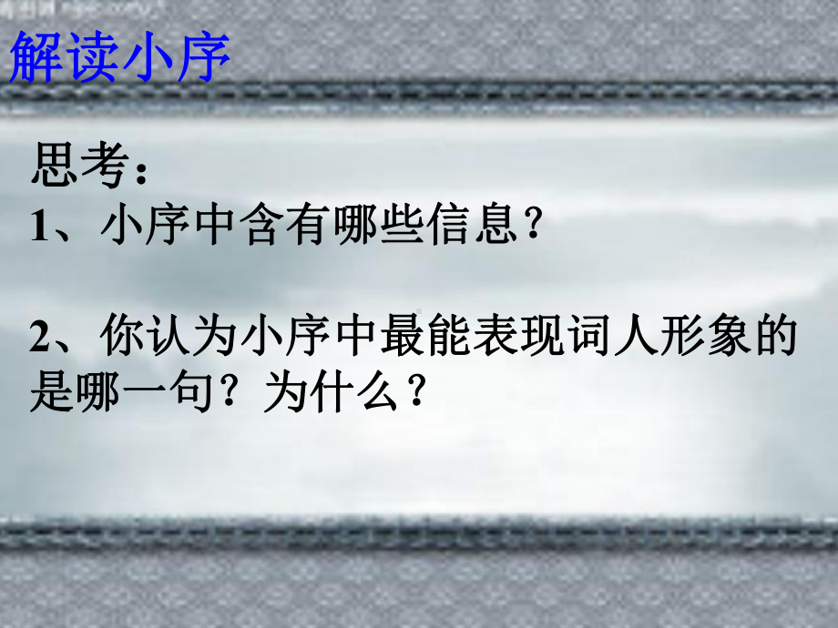 《定风波苏轼》省优质课一等奖课件.pptx_第3页