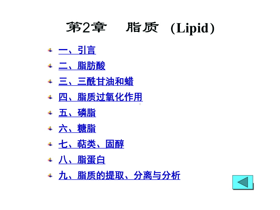 《生物化学》-脂质课件.ppt_第2页