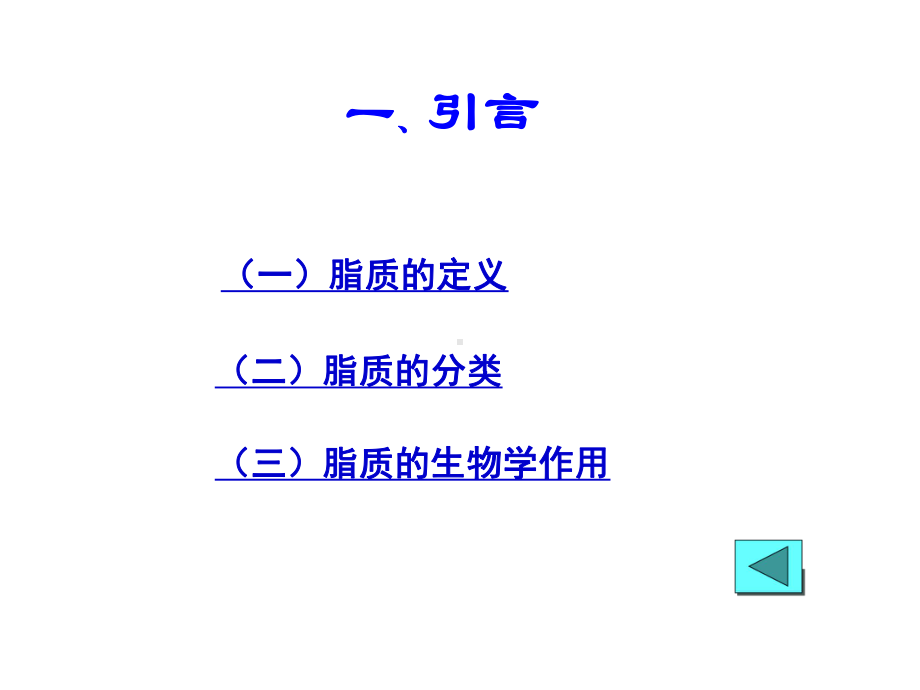 《生物化学》-脂质课件.ppt_第3页