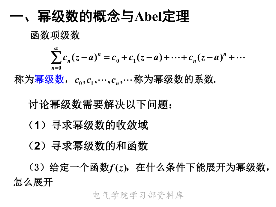 《高等数学下教学》第五节-幂级数课件.ppt_第2页