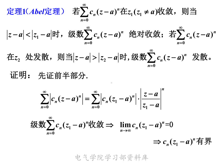 《高等数学下教学》第五节-幂级数课件.ppt_第3页