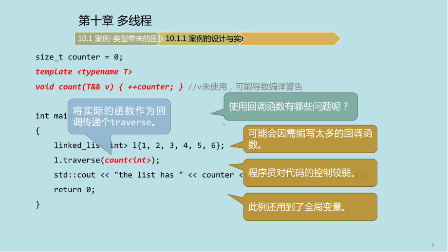 C-程序设计-现代方法chp10-多线程.pptx_第3页